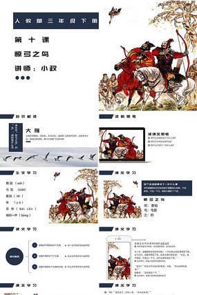 人教版三年级惊弓之鸟课件PPT