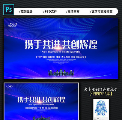 携手共进蓝色科技会议背景 携手共进蓝色科技会议背景