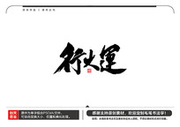 дë鷨
