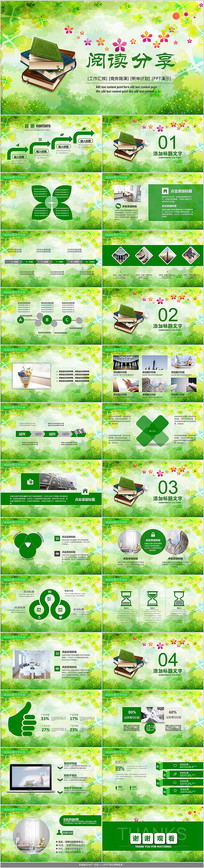 �׶�԰��������Ķ��μ�PPT