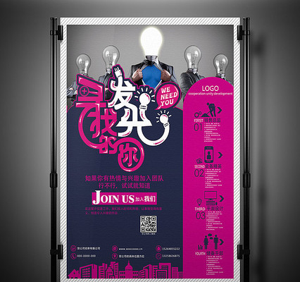 创意招聘海报设计 创意招聘海报设计