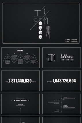 高端质感工作汇报商务PPT
