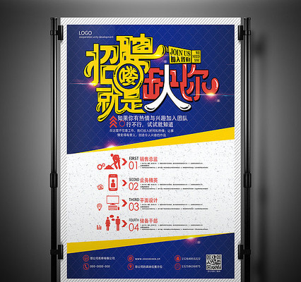 招聘英才海报 招聘英才海报