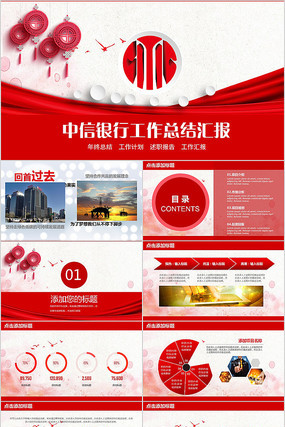 中信银行工作计划PPT模板