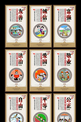 弘扬社会主义核心价值观展板 弘扬社会主义核心价值观展板