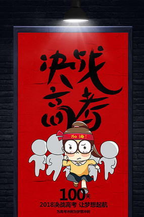 简约高考倒计时海报设计 简约高考倒计时海报设计