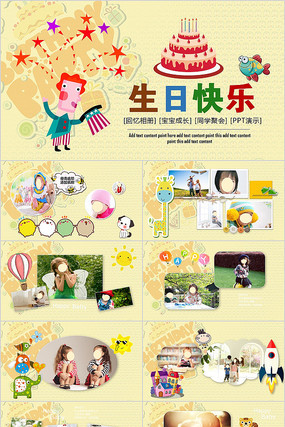 卡通生日快乐PPT模板