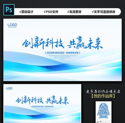 创新科技共赢未来科技会议背景板 创新科技共赢未来科技会议背景板