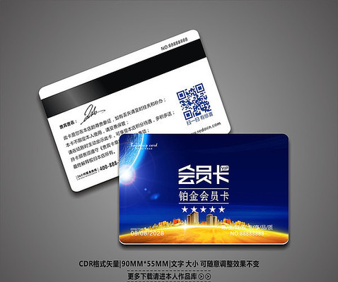 高档精品最新VIP贵宾卡 高档精品最新VIP贵宾卡