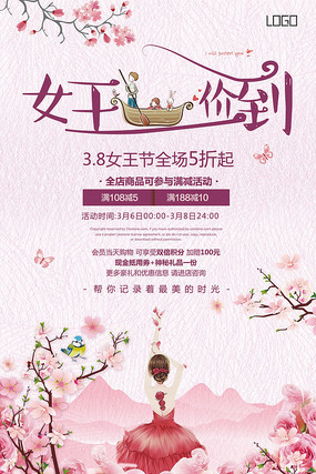 女王价到促销海报 女王价到促销海报