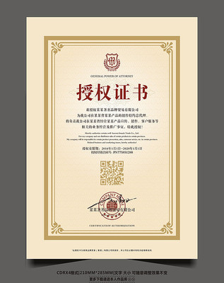 A4经销商授权书模板 A4经销商授权书模板