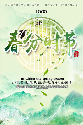 春分时节海报设计 春分时节海报设计