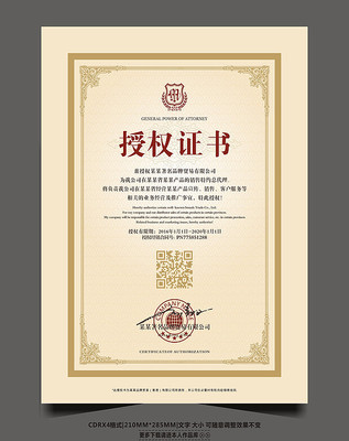 代理商授权证书模板 代理商授权证书模板
