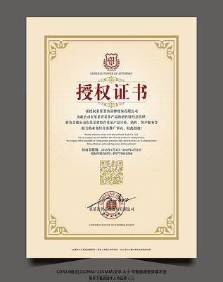 简约公司产品授权书模板 简约公司产品授权书模板