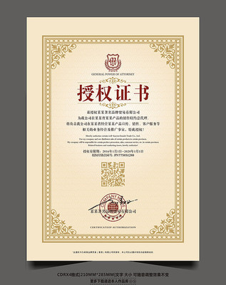 品牌授权书模板设计 品牌授权书模板设计