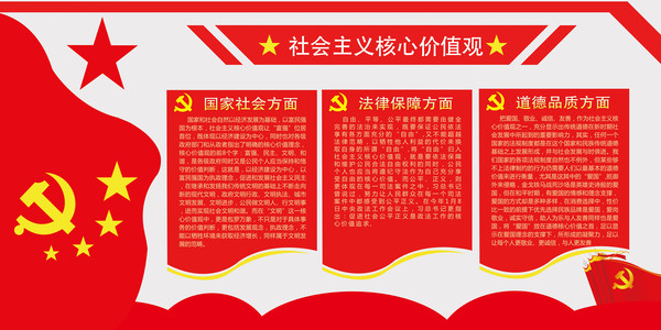 社会主义党建文化墙 PSD