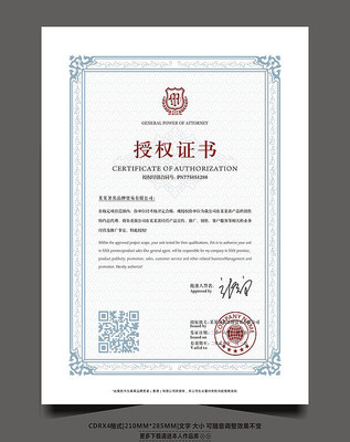 最新授权证书模板 最新授权证书模板