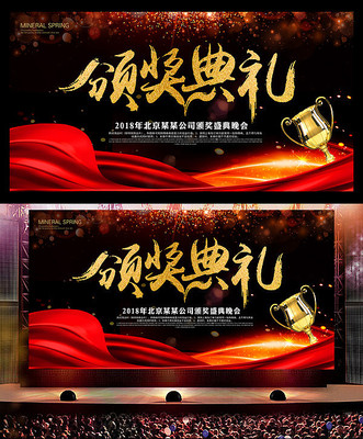 颁奖典礼背景 颁奖典礼背景