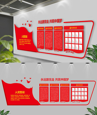 党员活动室党建文化墙 党员活动室党建文化墙