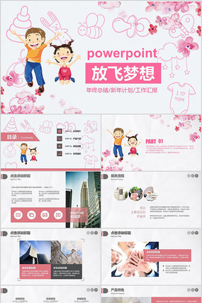儿童放飞梦想PPT模板