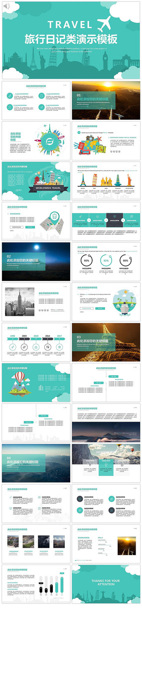 �����ռ�����ʾpptģ��