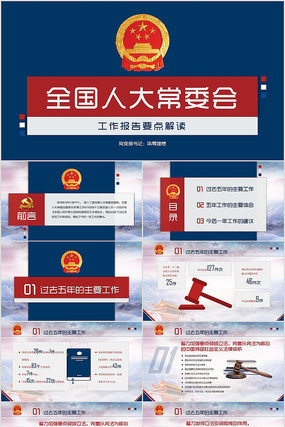 2018全国人大工作报告解读 2018全国人大工作报告解读