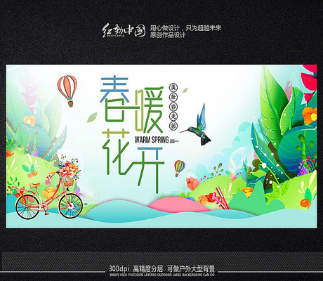 精品大气春暖花开活动海报 精品大气春暖花开活动海报