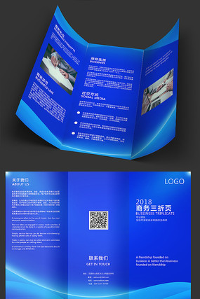 蓝色商务三折页设计 蓝色商务三折页设计