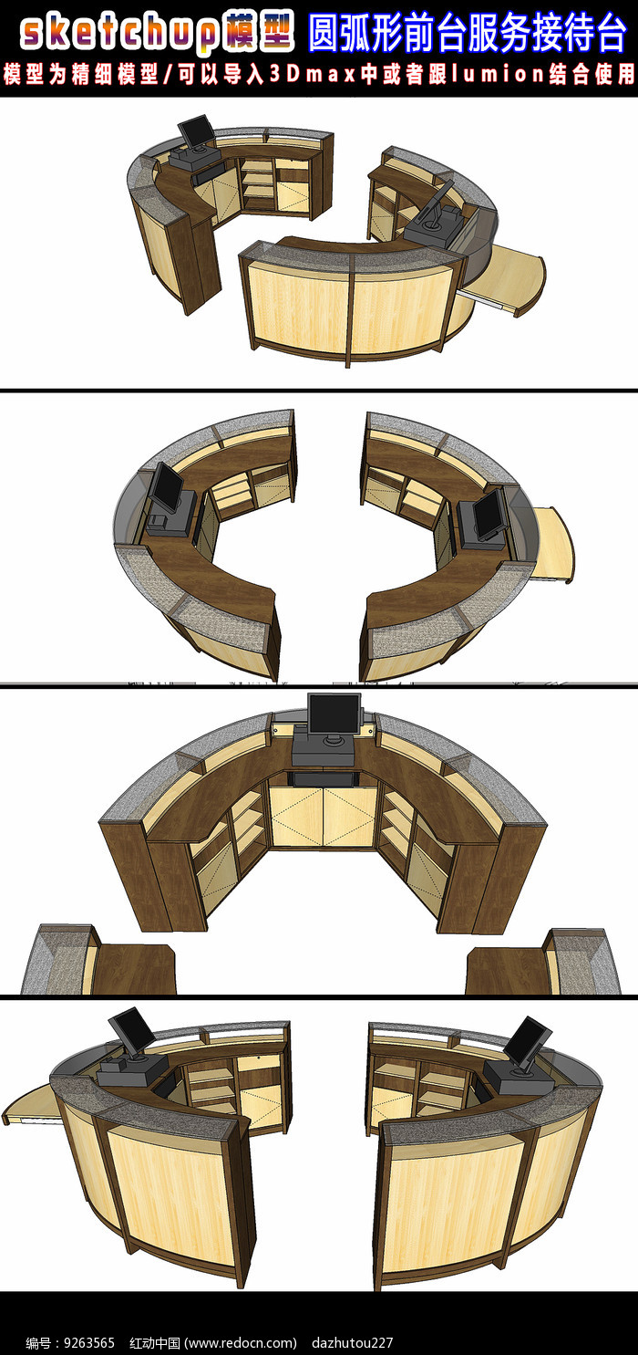 圆弧形前台服务接待台SU模型