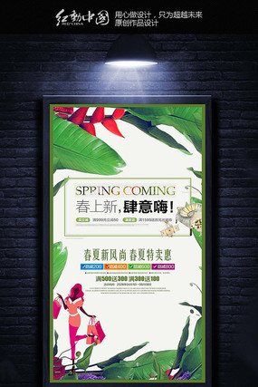 春上新大促销海报模板设计 春上新大促销海报模板设计