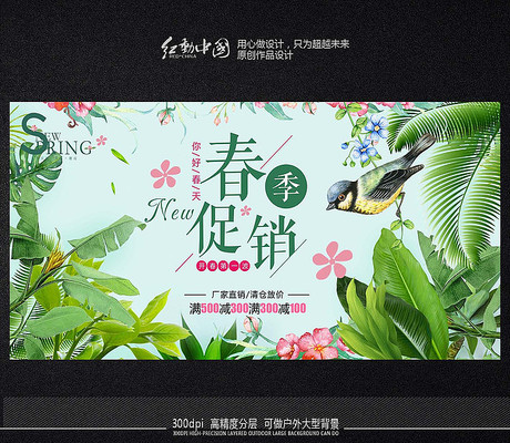 精品时尚春季促销商场海报 精品时尚春季促销商场海报