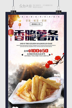 创意时尚香脆薯条美食餐饮海报 创意时尚香脆薯条美食餐饮海报