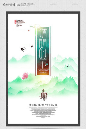 简约彩墨创意清明节宣传海报