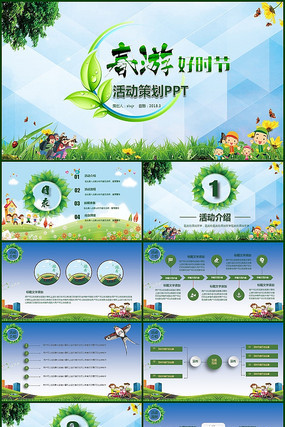清新淡雅春游踏青活动策划PPT