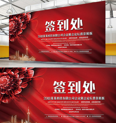 企业晚会签到处背景板 企业晚会签到处背景板