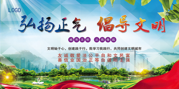 高端蓝色倡导文明展板 高端蓝色倡导文明展板