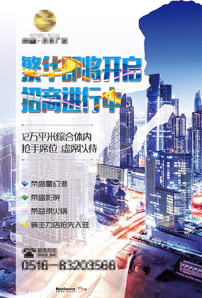 繁华开启商业地产户外广告 繁华开启商业地产户外广告