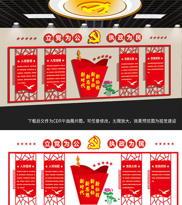 党建文化墙 党建文化墙