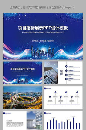 简约蓝色公司项目介绍PPT