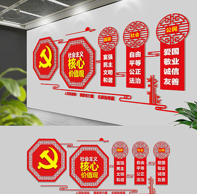 中式党建核心价值观文化墙 中式党建核心价值观文化墙