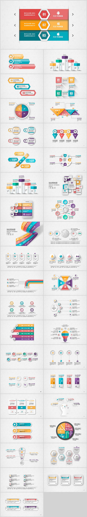 彩色立体PPT图表素材模板