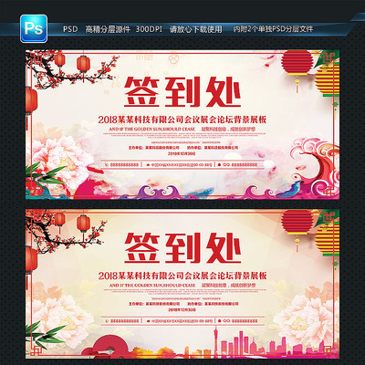 嘉宾签到处展板 嘉宾签到处展板