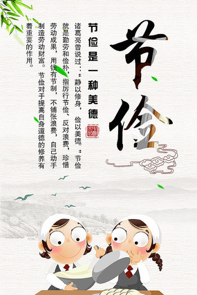 节俭校园文化展板设计 节俭校园文化展板设计