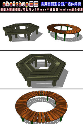 实用圆弧形公园广场休闲椅SU 实用圆弧形公园广场休闲椅SU