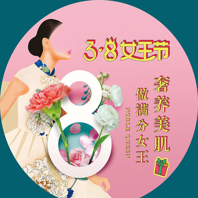 圆形三八妇女节海报 圆形三八妇女节海报