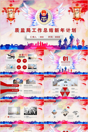 质监局工作计划PPT模板