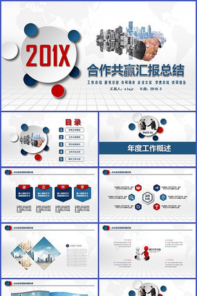 合作共赢工作汇报PPT pptx