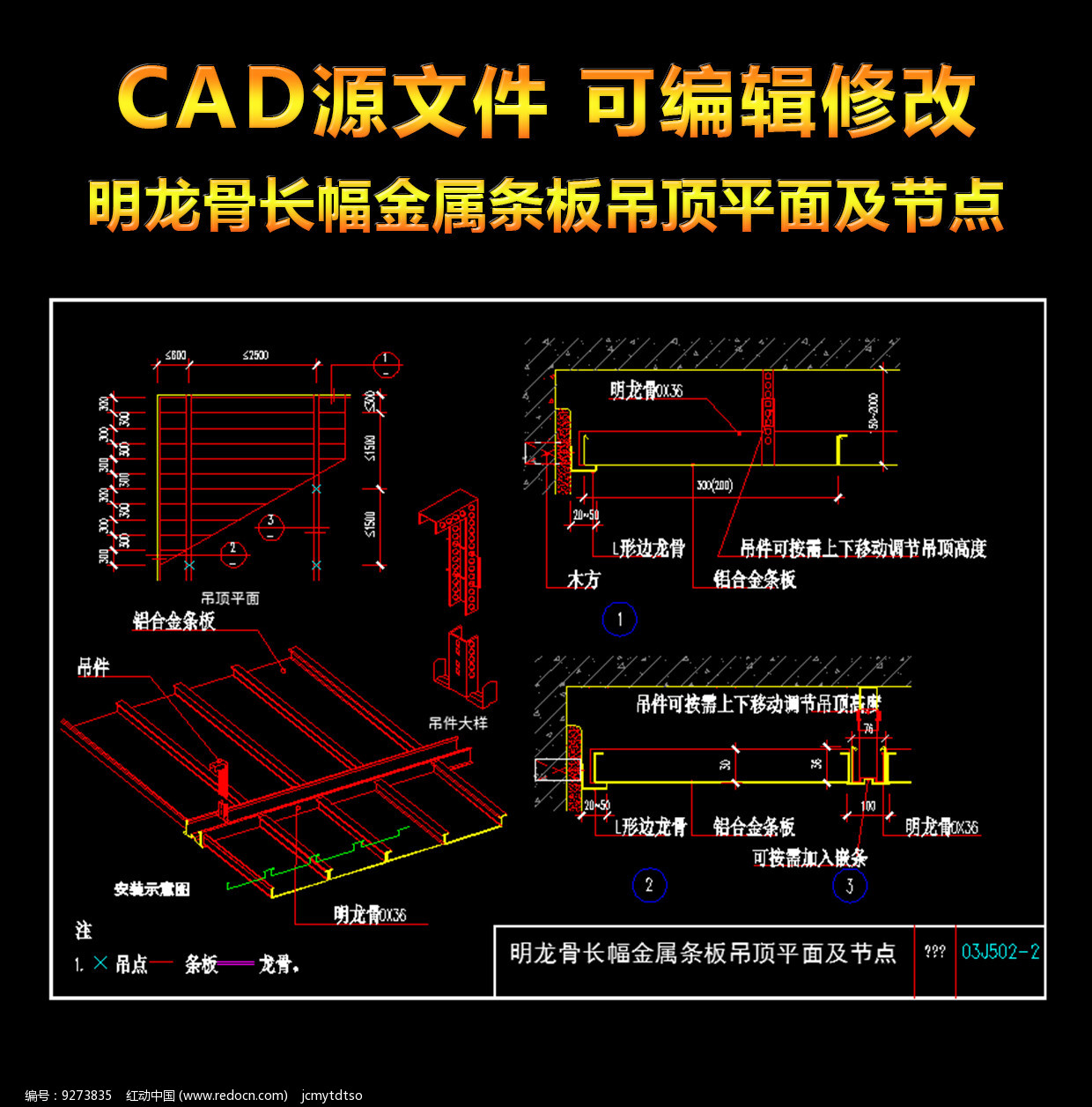 明龙骨金属条板吊顶节点