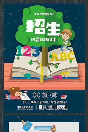 创意招生宣传单 创意招生宣传单