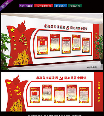 党员权利文化墙布置图 党员权利文化墙布置图